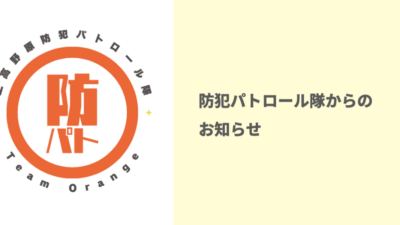 オレンジ通信 23号　令和6年（2024）8月発行