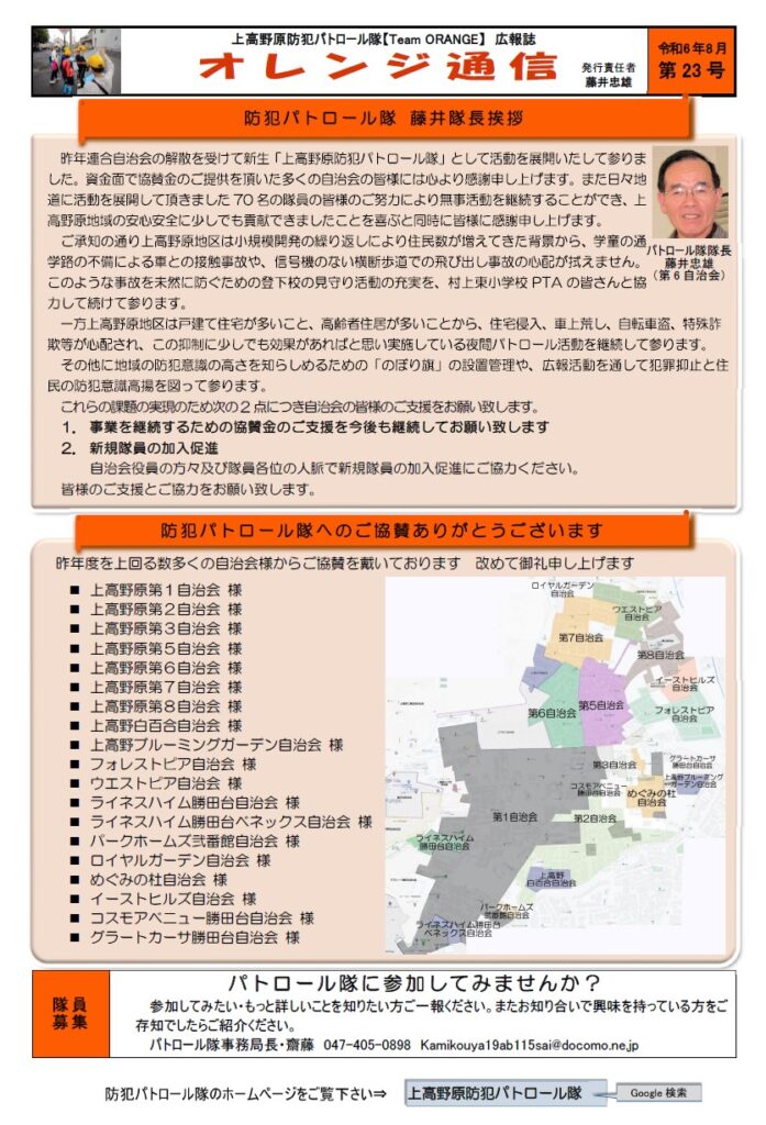 オレンジ通信2024年8月